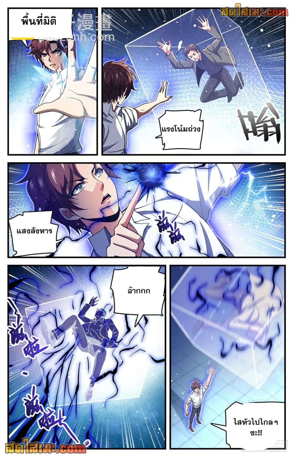 Versatile Mage จอมเวทย์เต็มพิกัด page 10