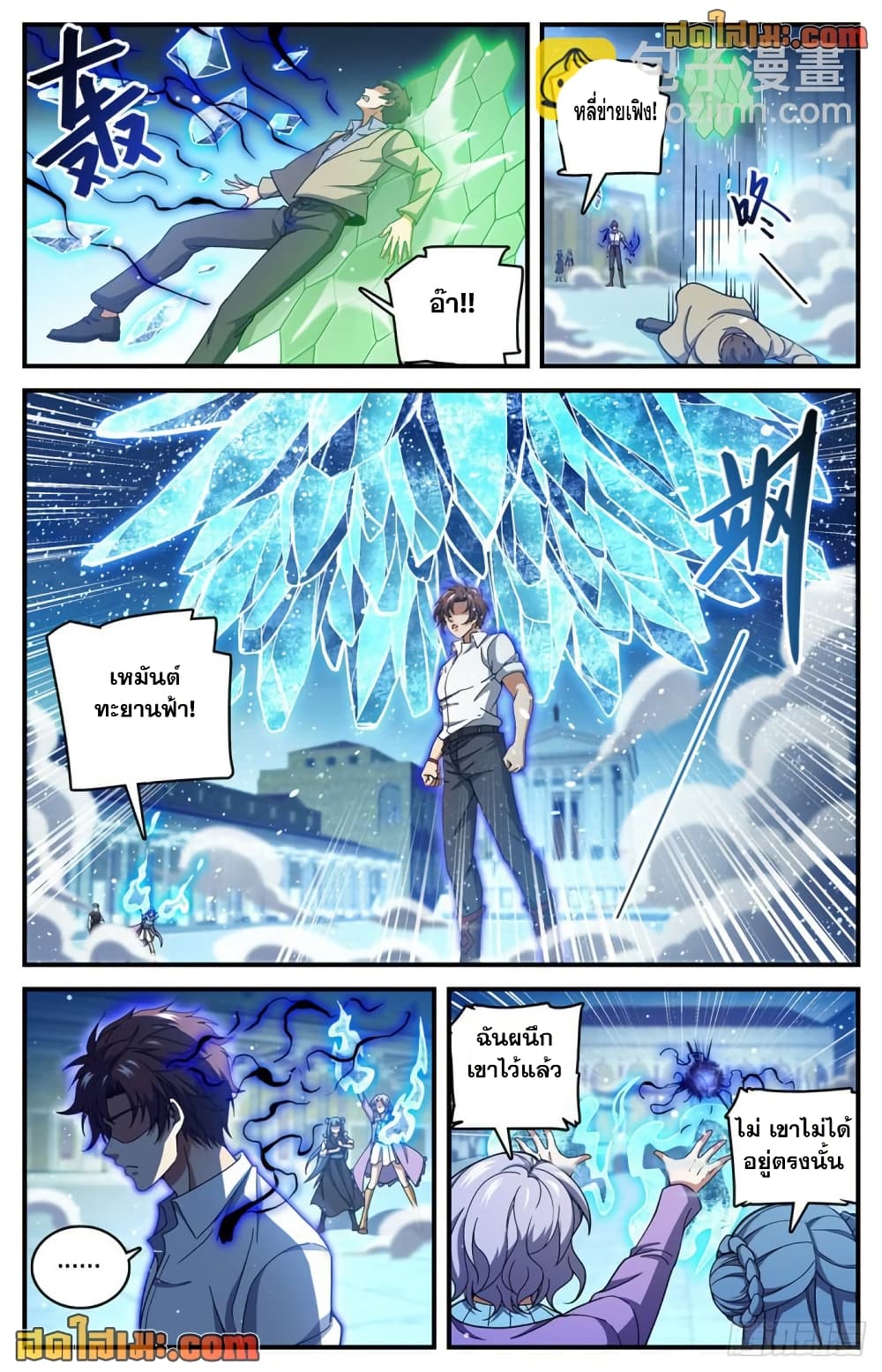 Versatile Mage จอมเวทย์เต็มพิกัด page 11