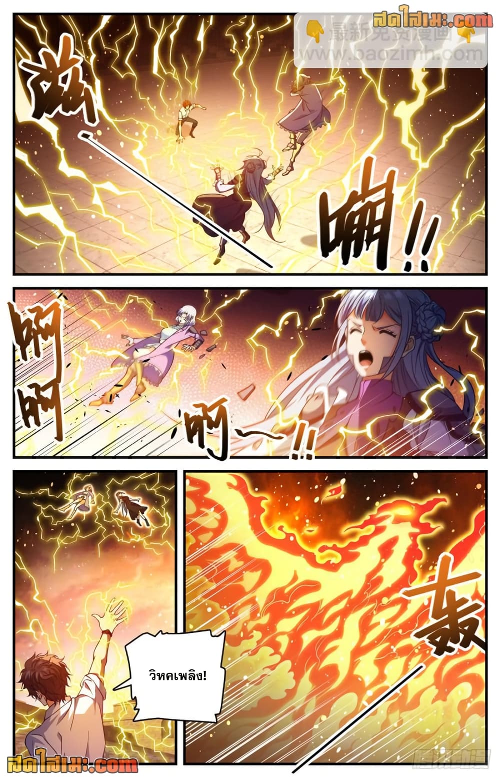 Versatile Mage จอมเวทย์เต็มพิกัด page 3