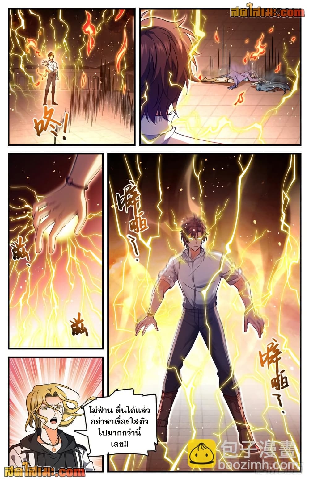 Versatile Mage จอมเวทย์เต็มพิกัด page 4
