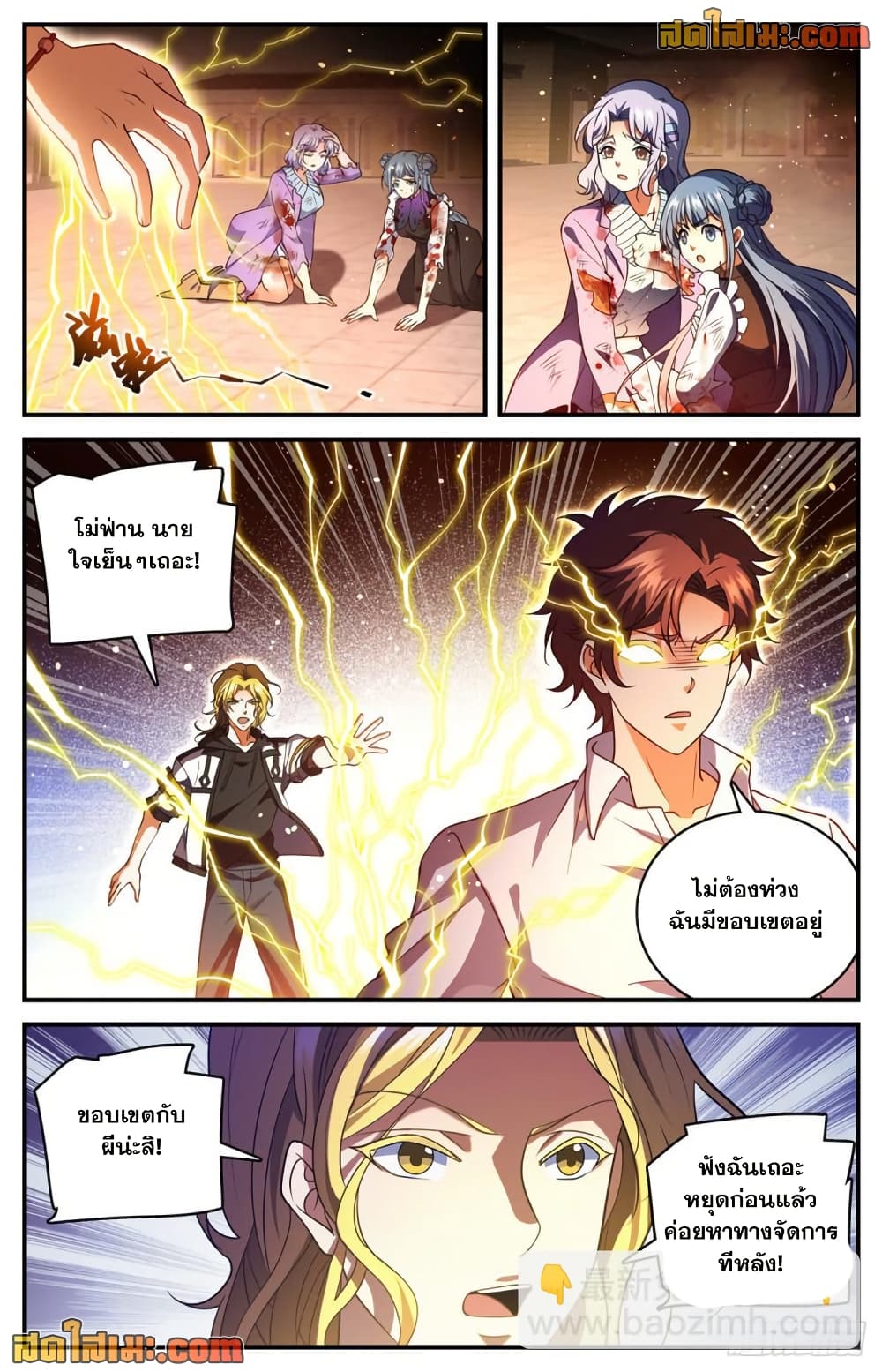Versatile Mage จอมเวทย์เต็มพิกัด page 5