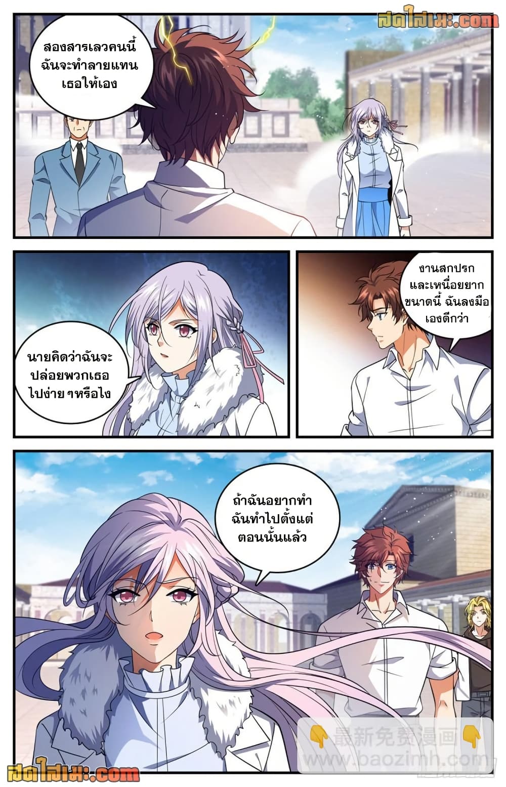 Versatile Mage จอมเวทย์เต็มพิกัด page 7
