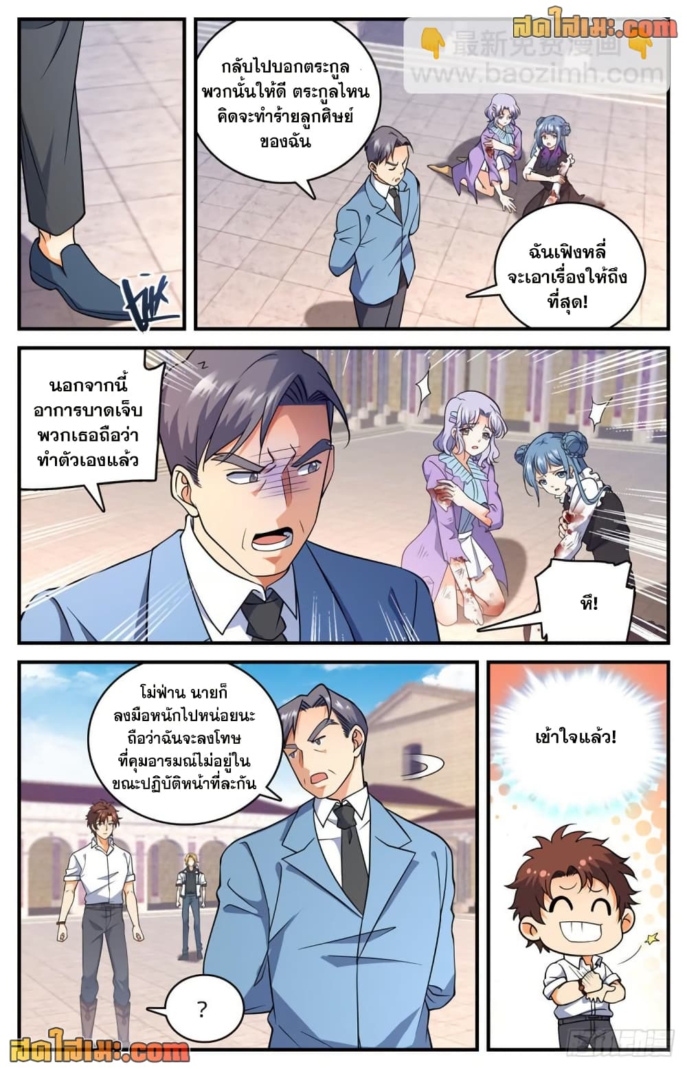 Versatile Mage จอมเวทย์เต็มพิกัด page 8