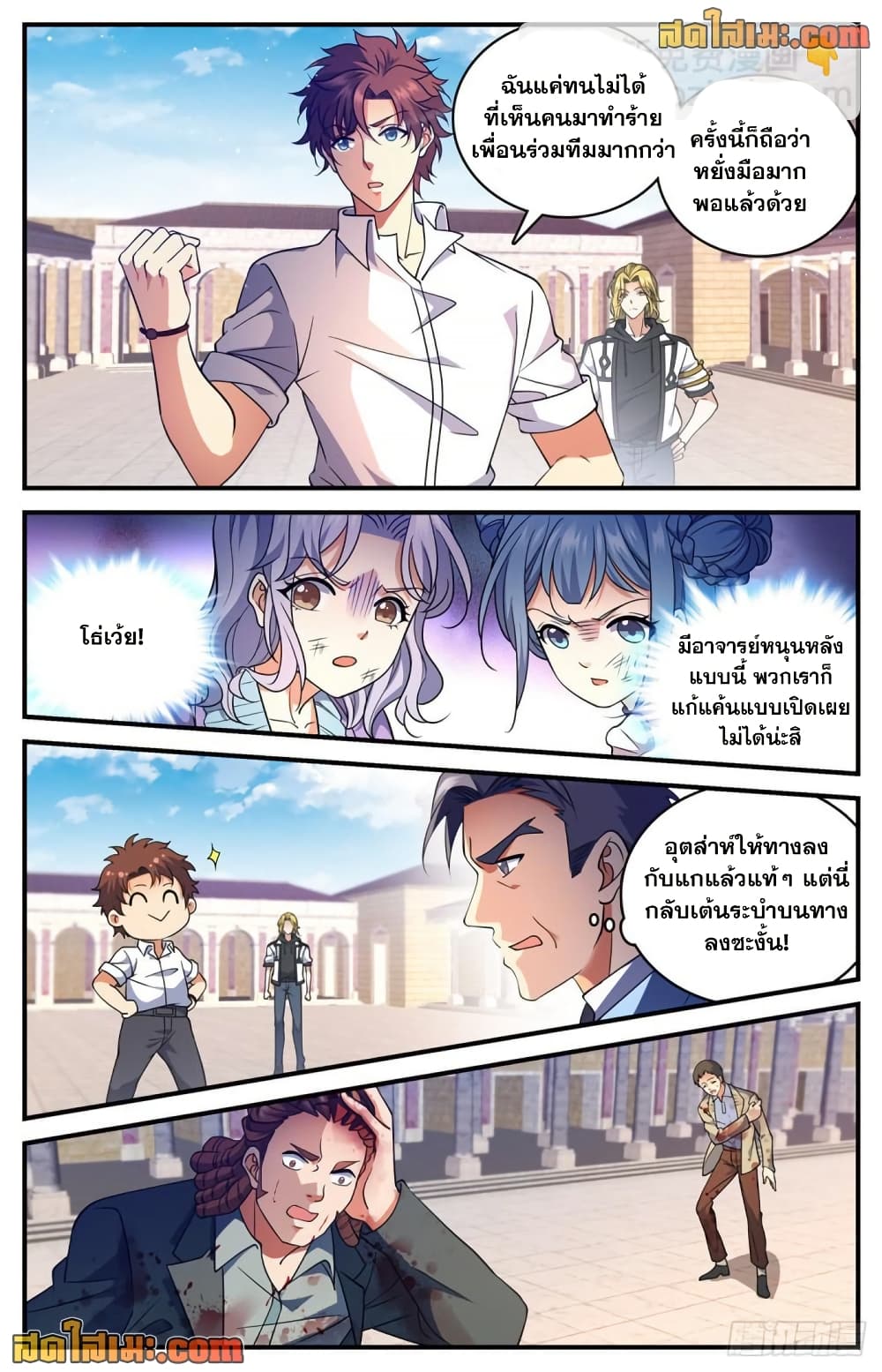 Versatile Mage จอมเวทย์เต็มพิกัด page 9