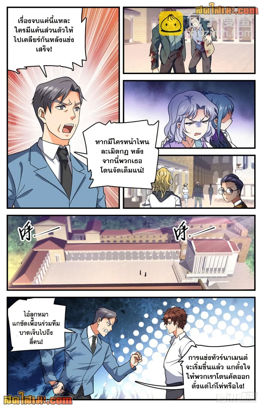 Versatile Mage จอมเวทย์เต็มพิกัด page 10