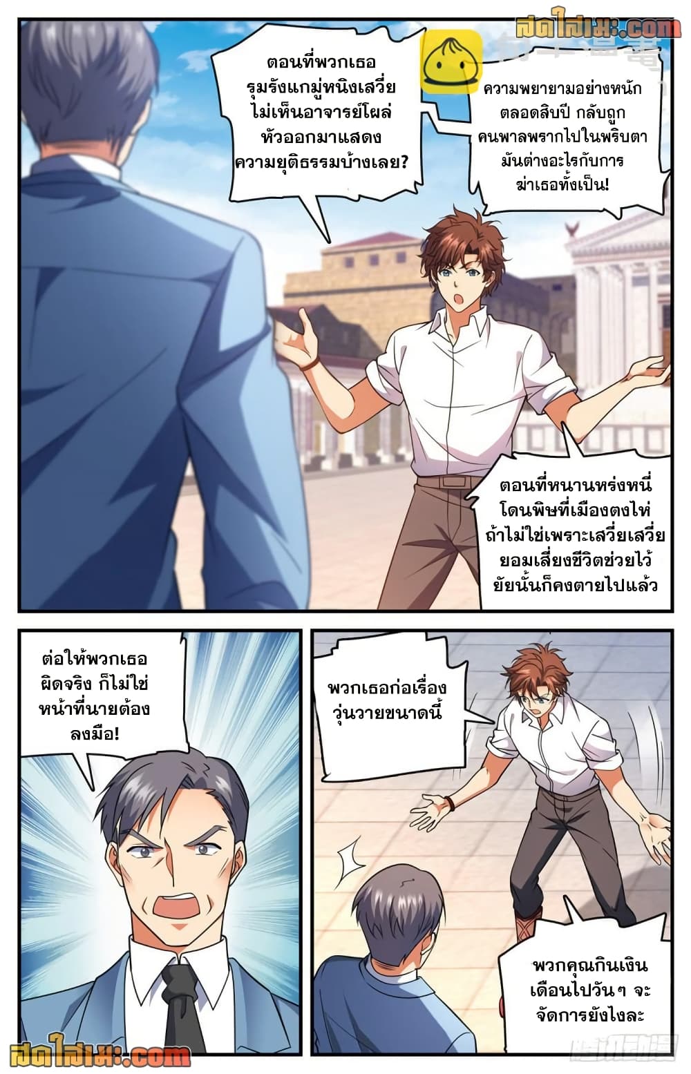 Versatile Mage จอมเวทย์เต็มพิกัด page 11