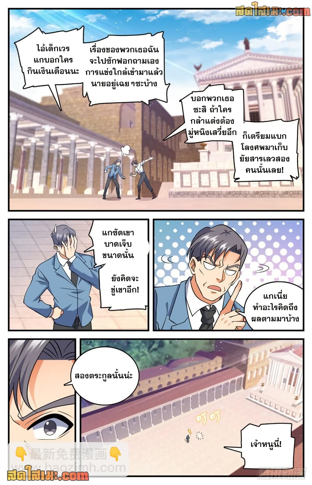 Versatile Mage จอมเวทย์เต็มพิกัด page 12