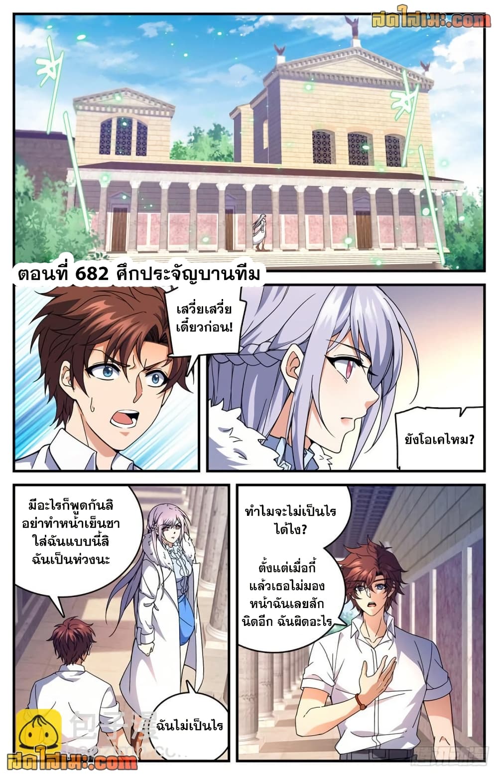 Versatile Mage จอมเวทย์เต็มพิกัด page 2