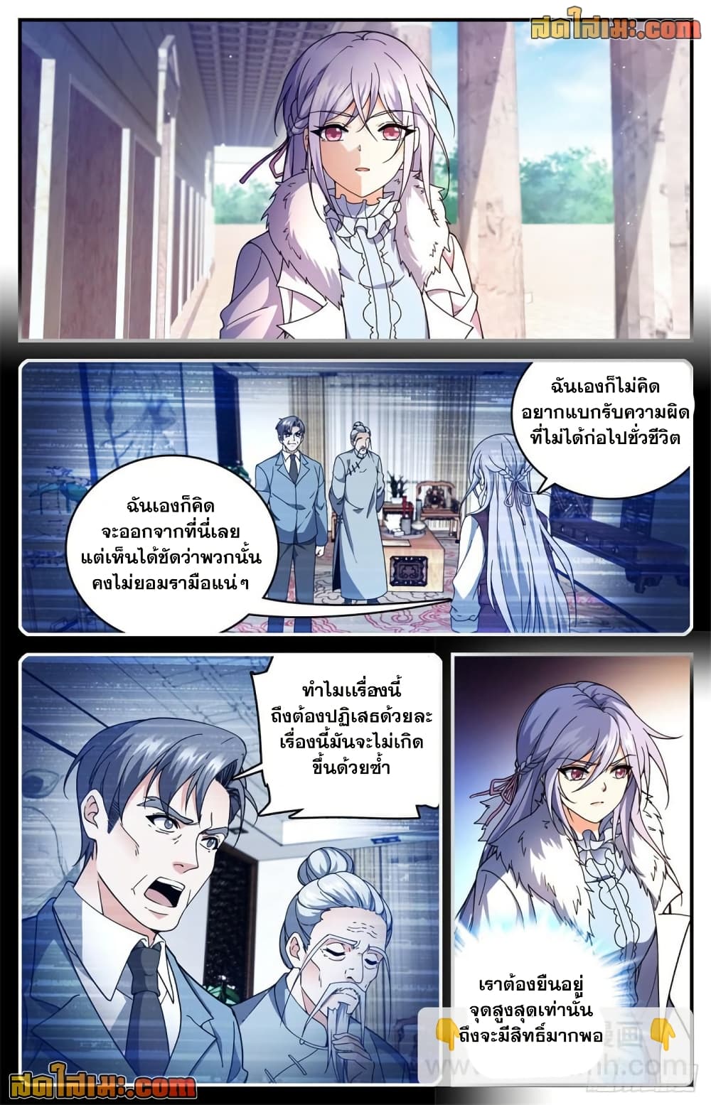 Versatile Mage จอมเวทย์เต็มพิกัด page 3