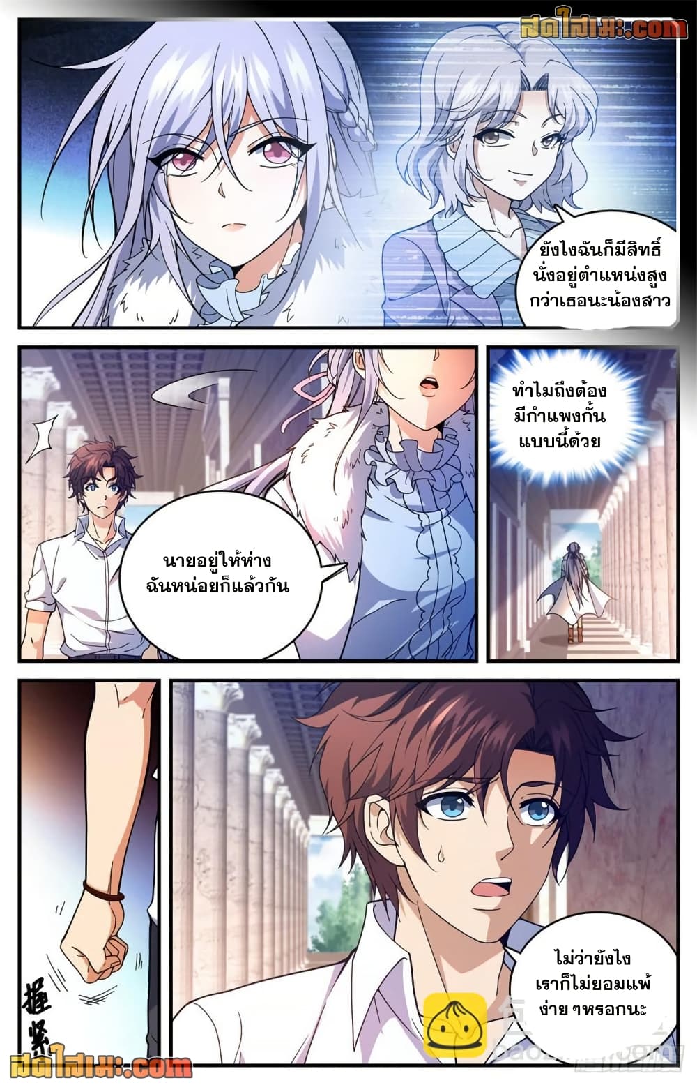 Versatile Mage จอมเวทย์เต็มพิกัด page 4