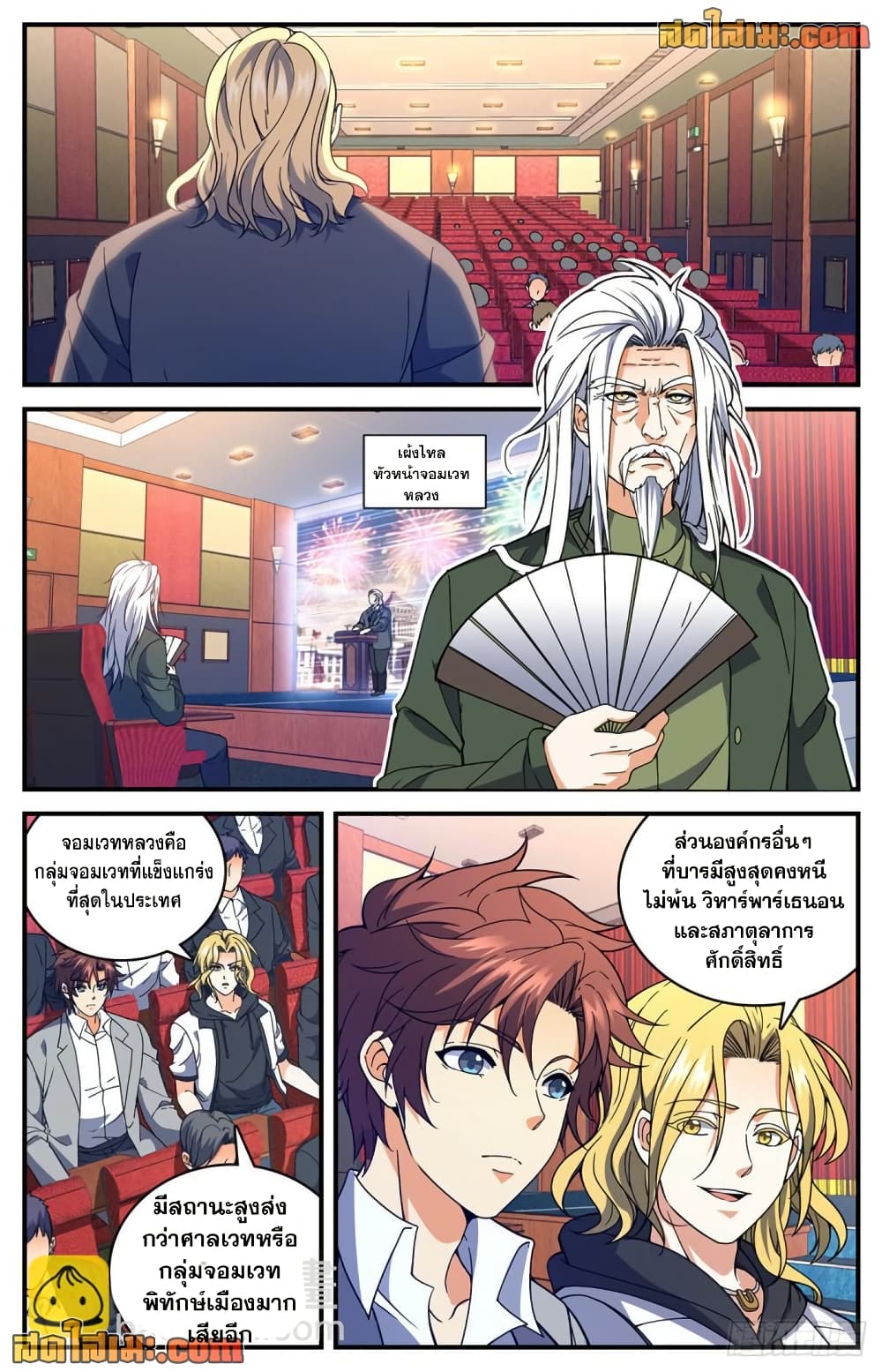 Versatile Mage จอมเวทย์เต็มพิกัด page 6