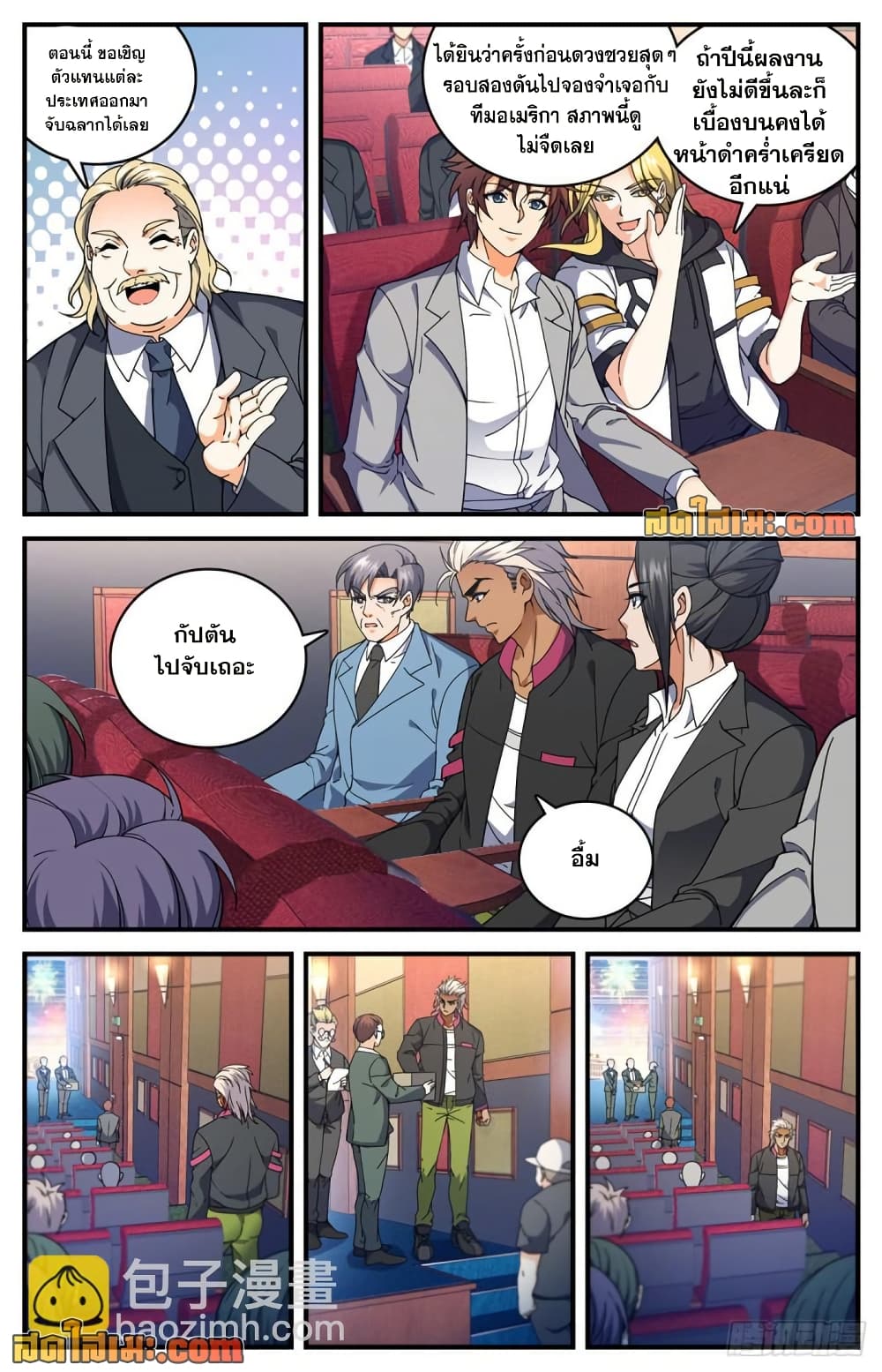 Versatile Mage จอมเวทย์เต็มพิกัด page 7