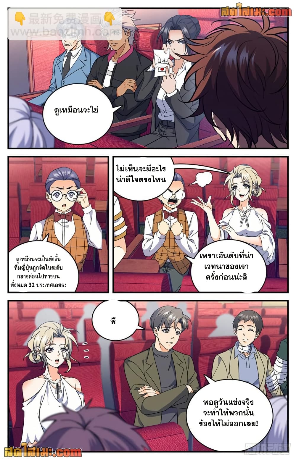 Versatile Mage จอมเวทย์เต็มพิกัด page 9