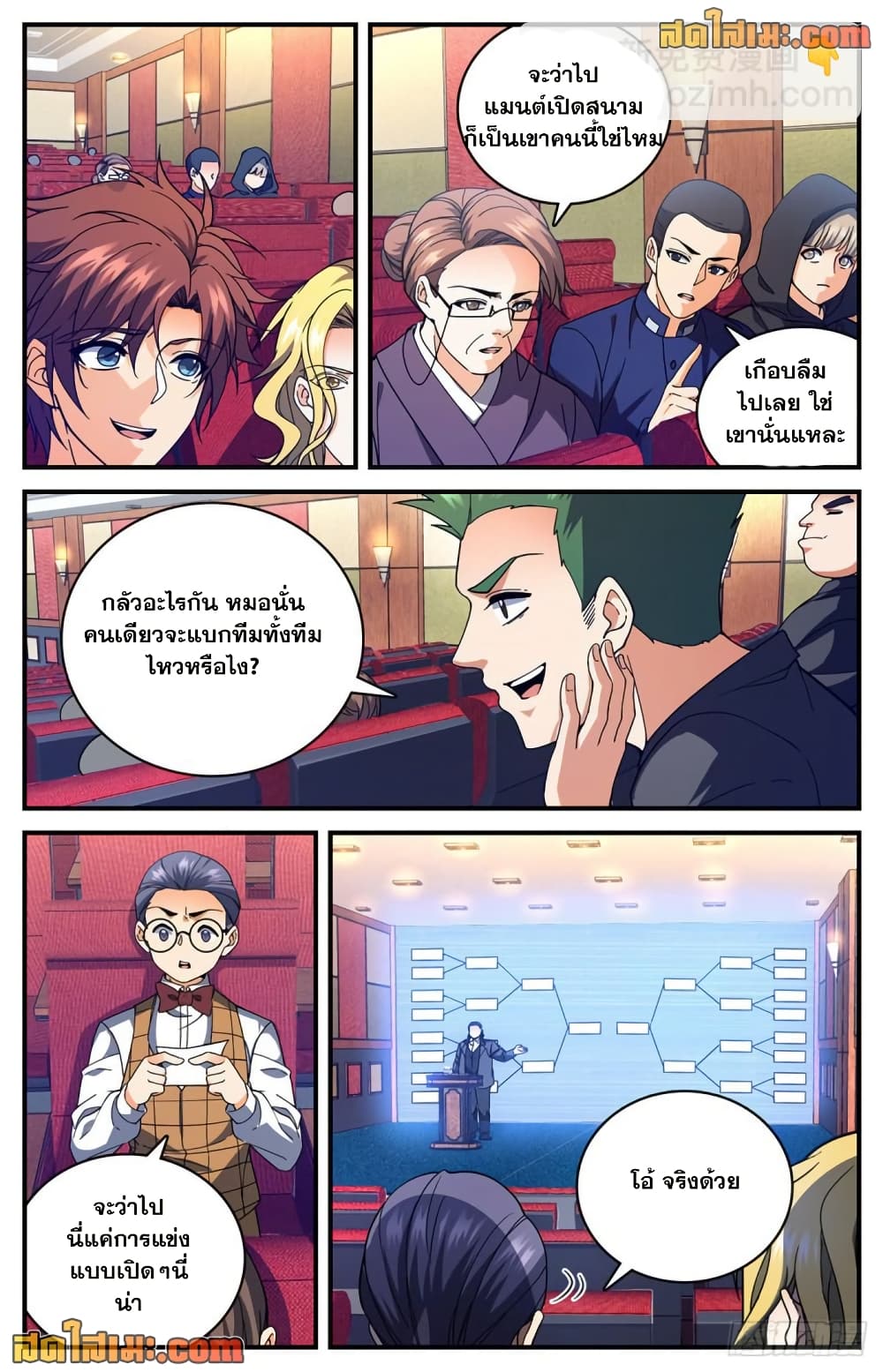 Versatile Mage จอมเวทย์เต็มพิกัด page 10