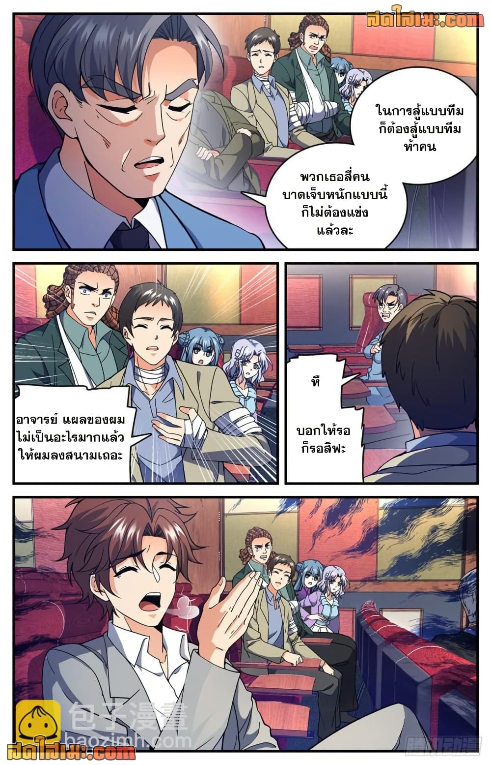 Versatile Mage จอมเวทย์เต็มพิกัด page 11
