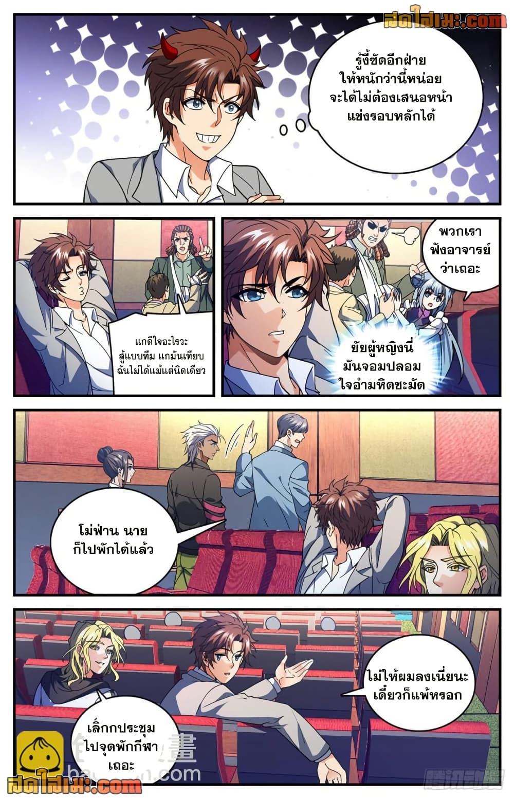 Versatile Mage จอมเวทย์เต็มพิกัด page 12