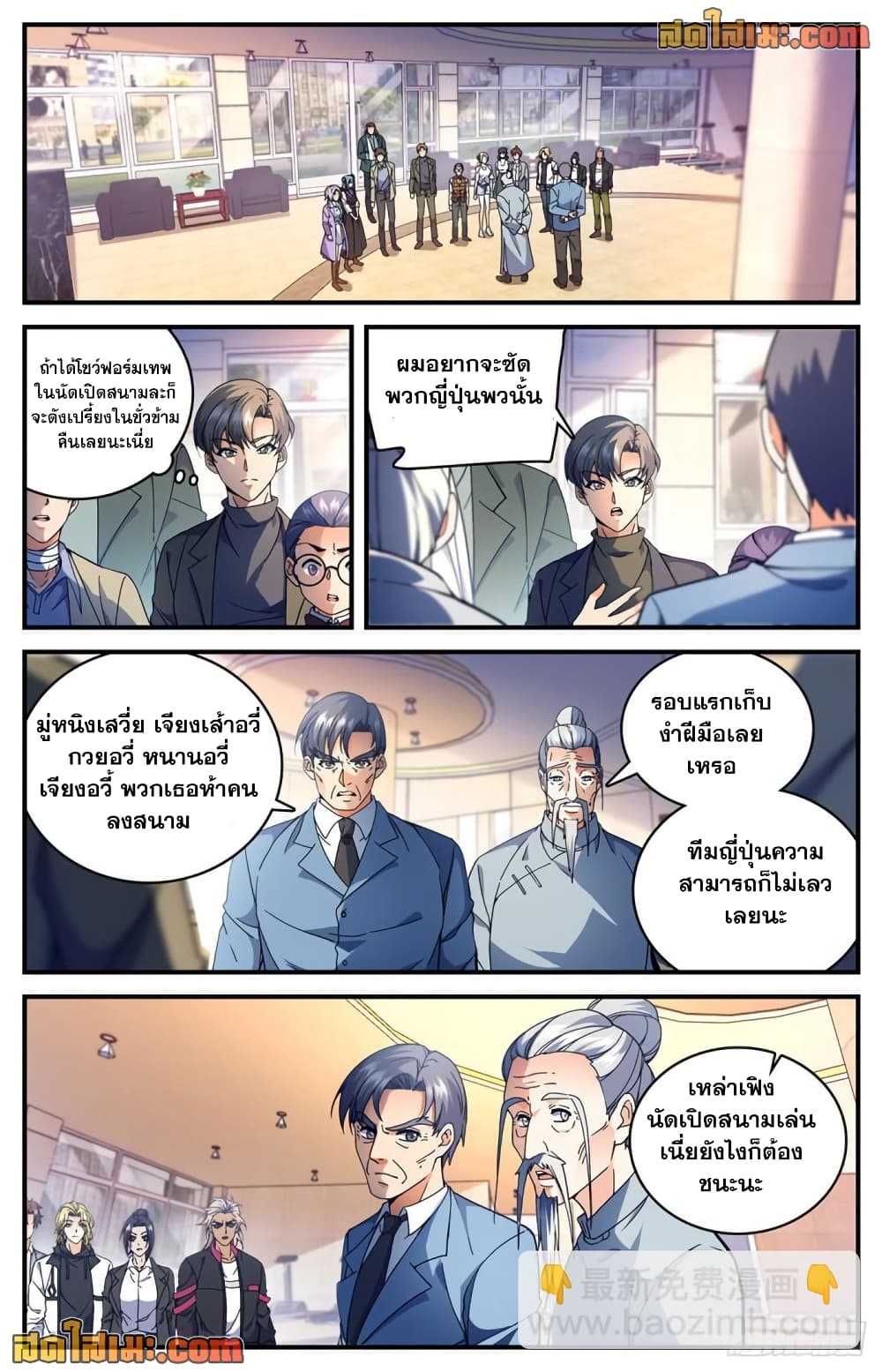 Versatile Mage จอมเวทย์เต็มพิกัด page 13