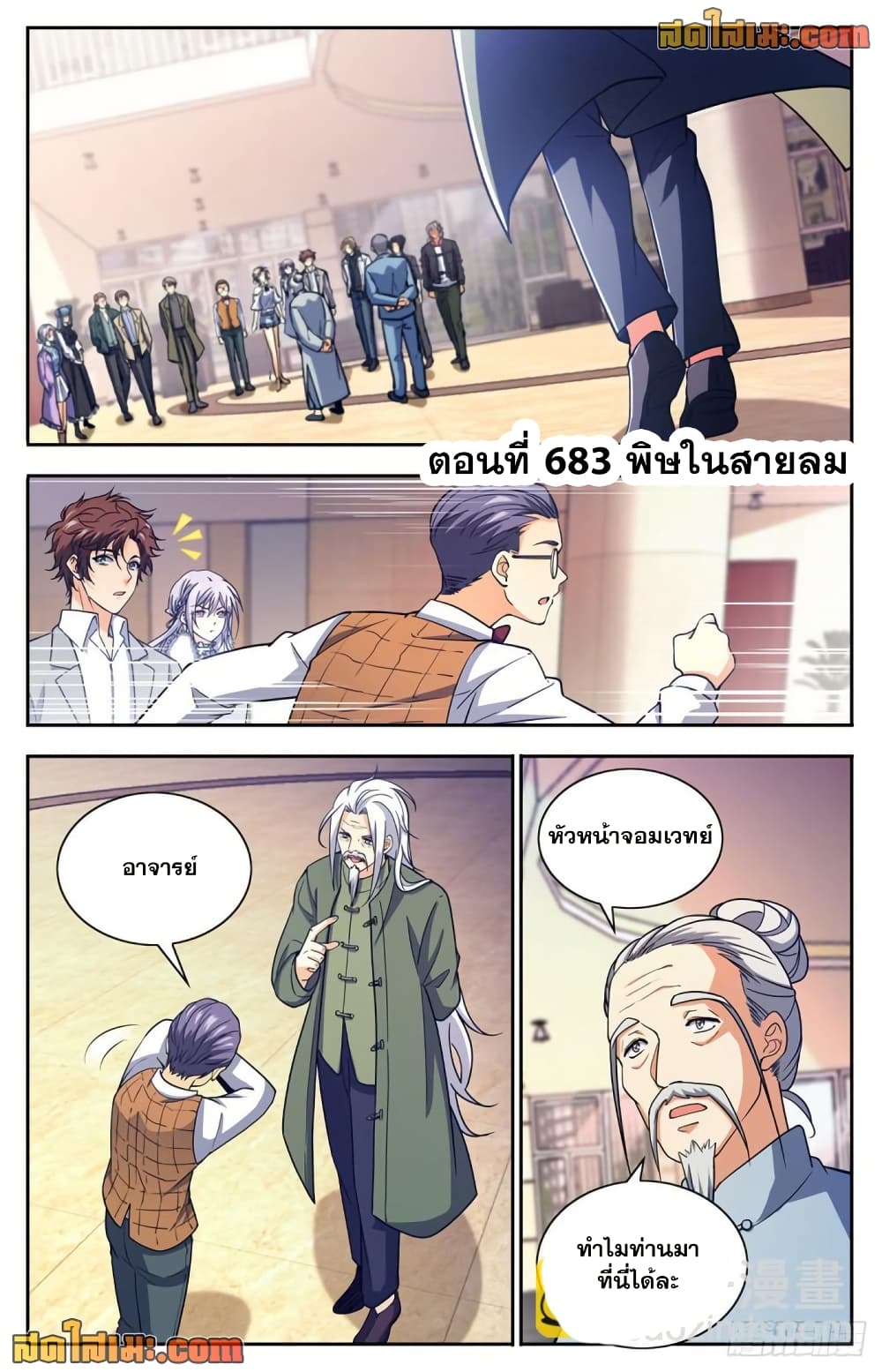 Versatile Mage จอมเวทย์เต็มพิกัด page 2
