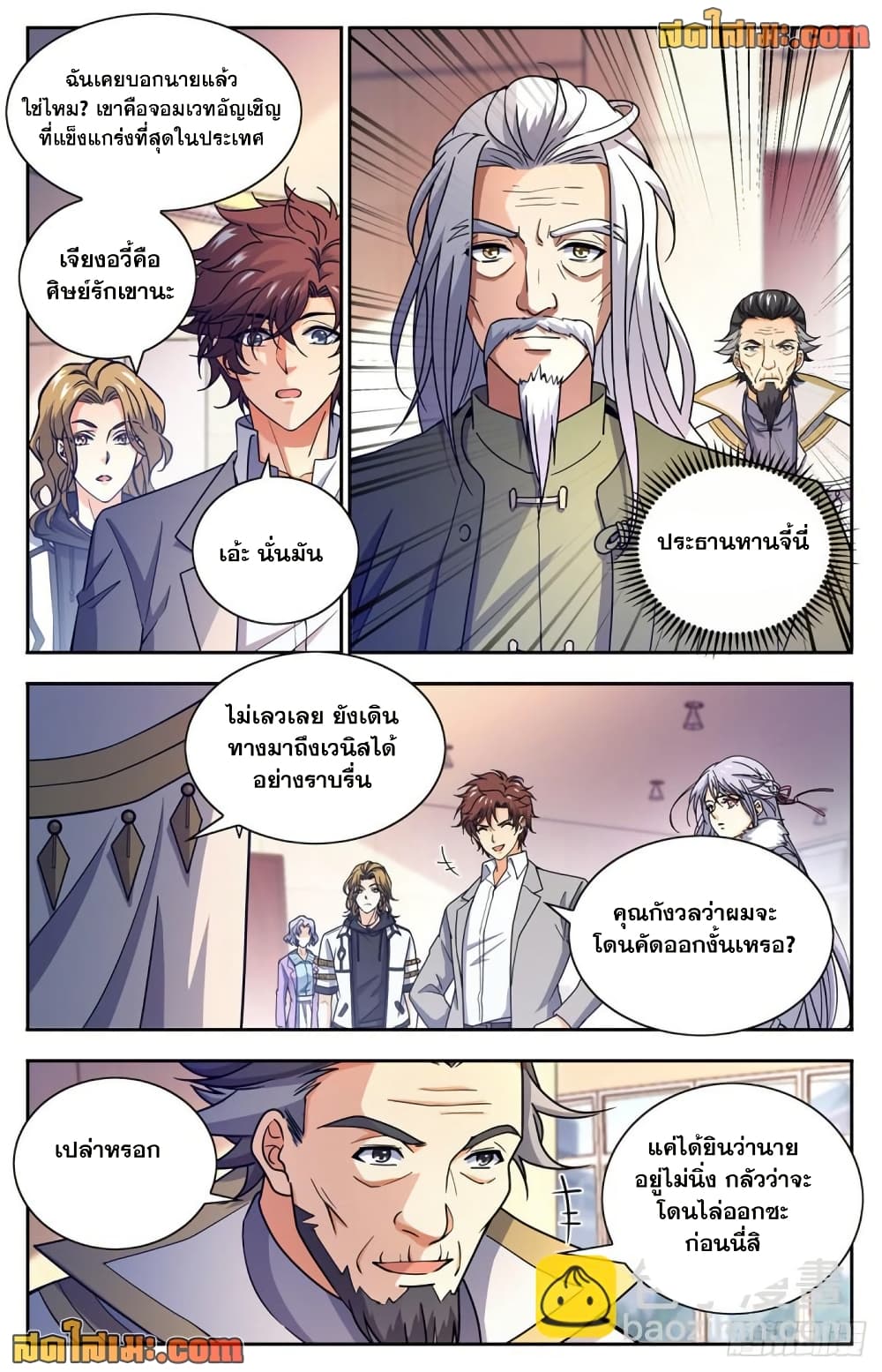 Versatile Mage จอมเวทย์เต็มพิกัด page 3