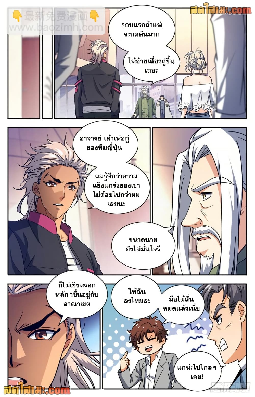 Versatile Mage จอมเวทย์เต็มพิกัด page 4