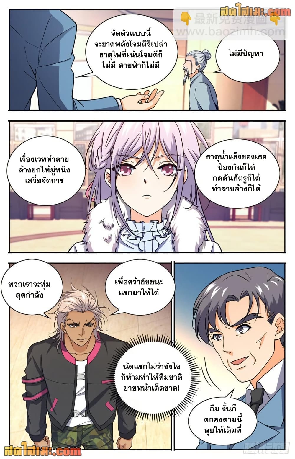 Versatile Mage จอมเวทย์เต็มพิกัด page 5