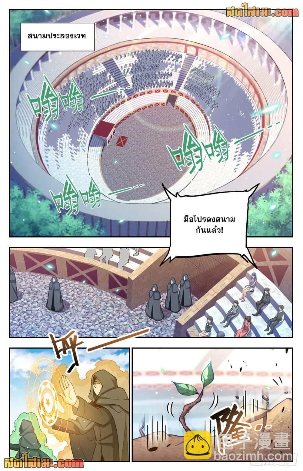 Versatile Mage จอมเวทย์เต็มพิกัด page 6