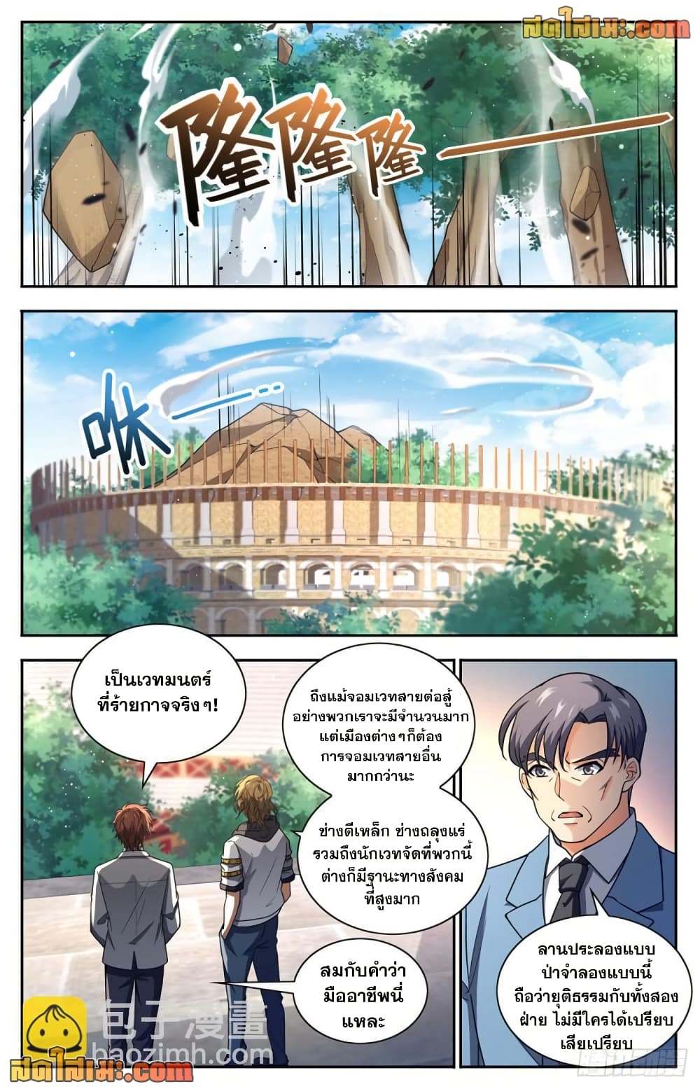 Versatile Mage จอมเวทย์เต็มพิกัด page 7