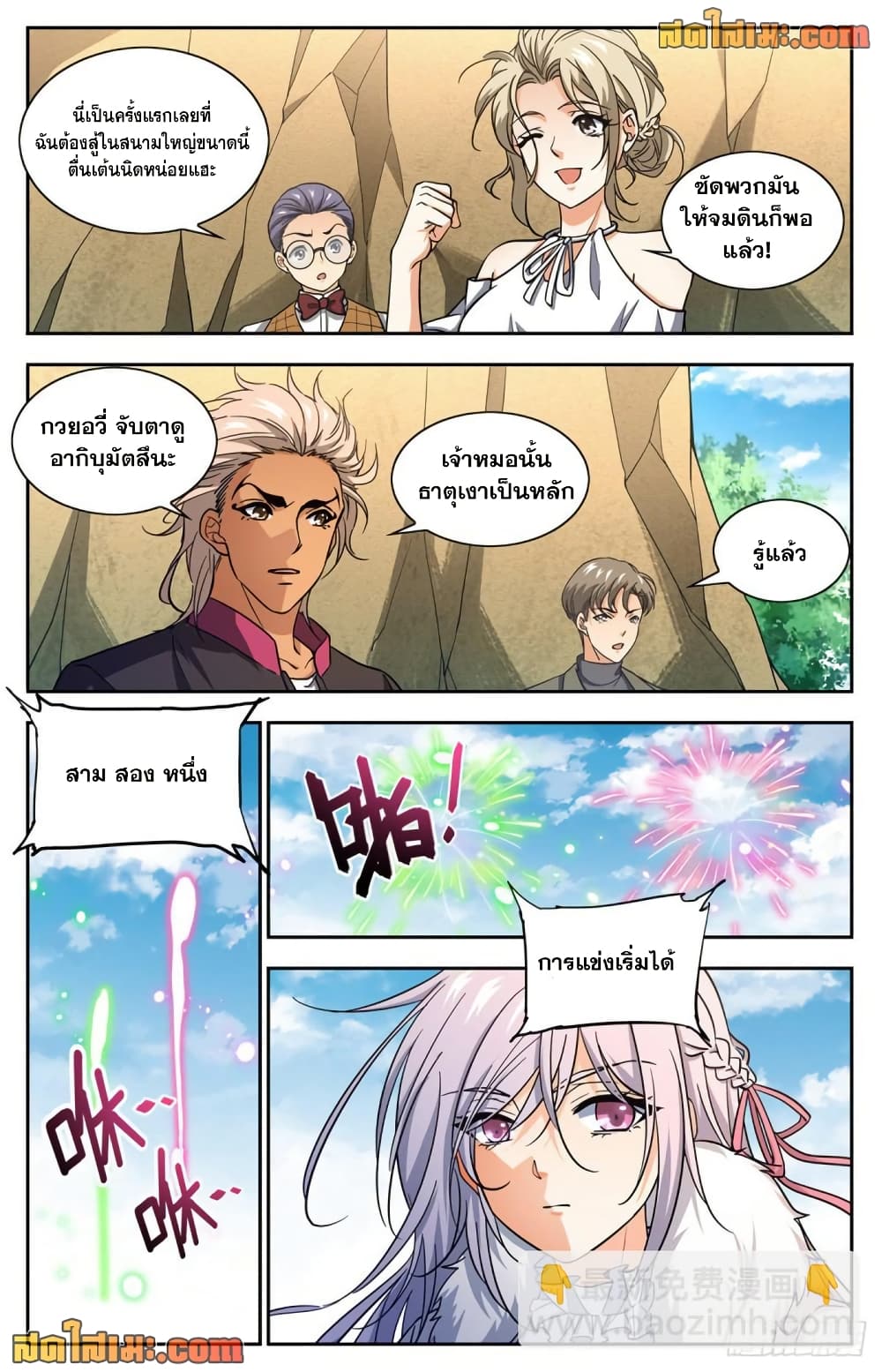 Versatile Mage จอมเวทย์เต็มพิกัด page 9
