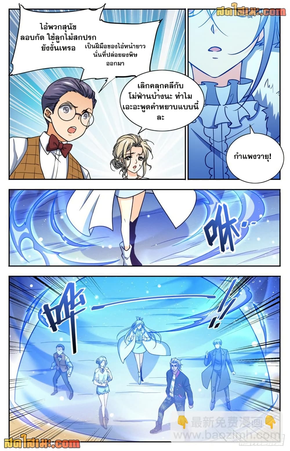Versatile Mage จอมเวทย์เต็มพิกัด page 11