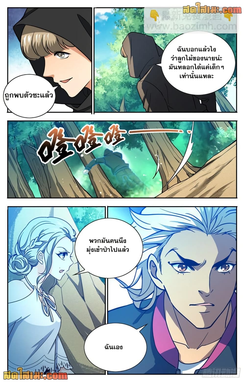 Versatile Mage จอมเวทย์เต็มพิกัด page 12