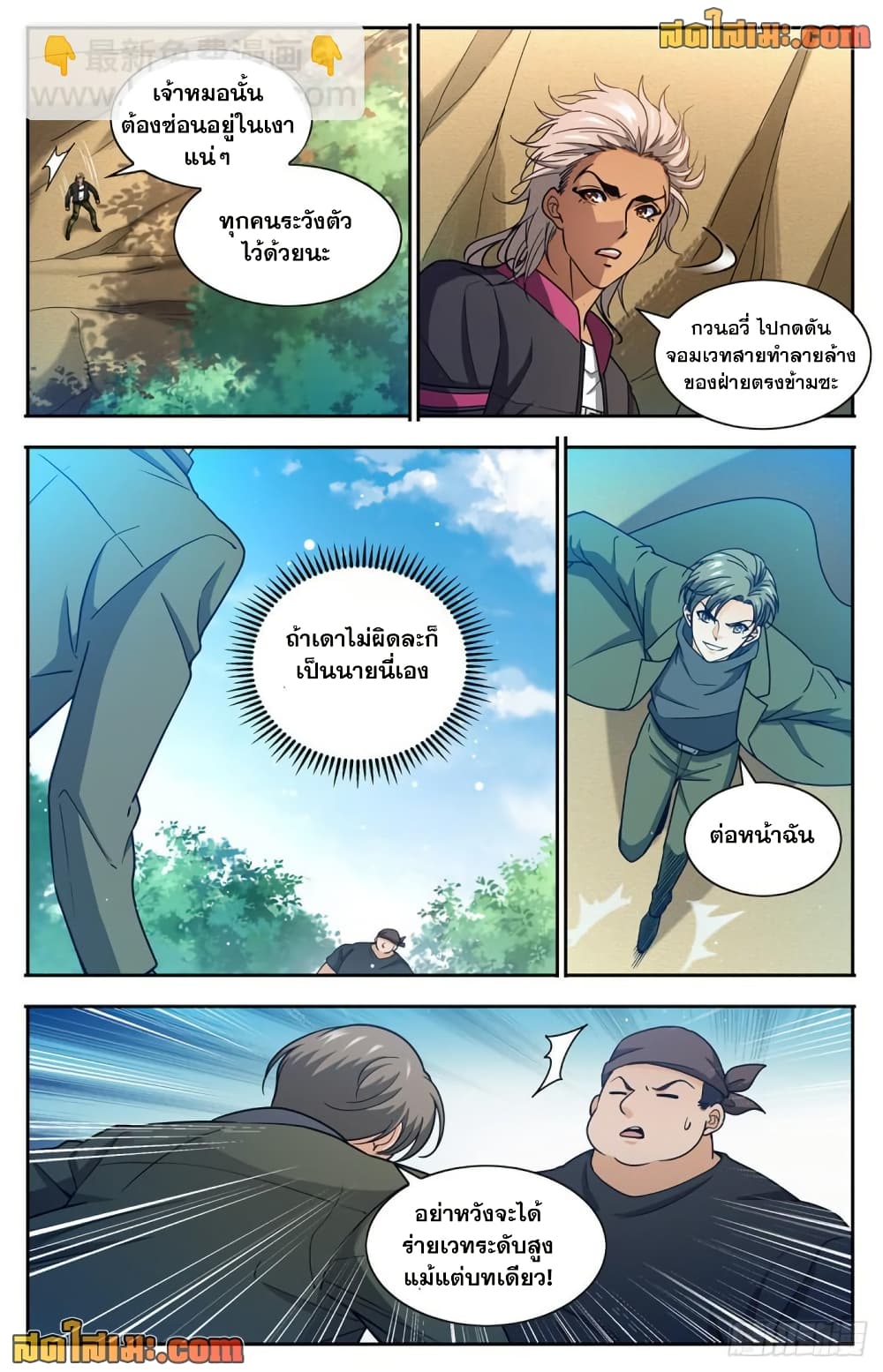 Versatile Mage จอมเวทย์เต็มพิกัด page 13