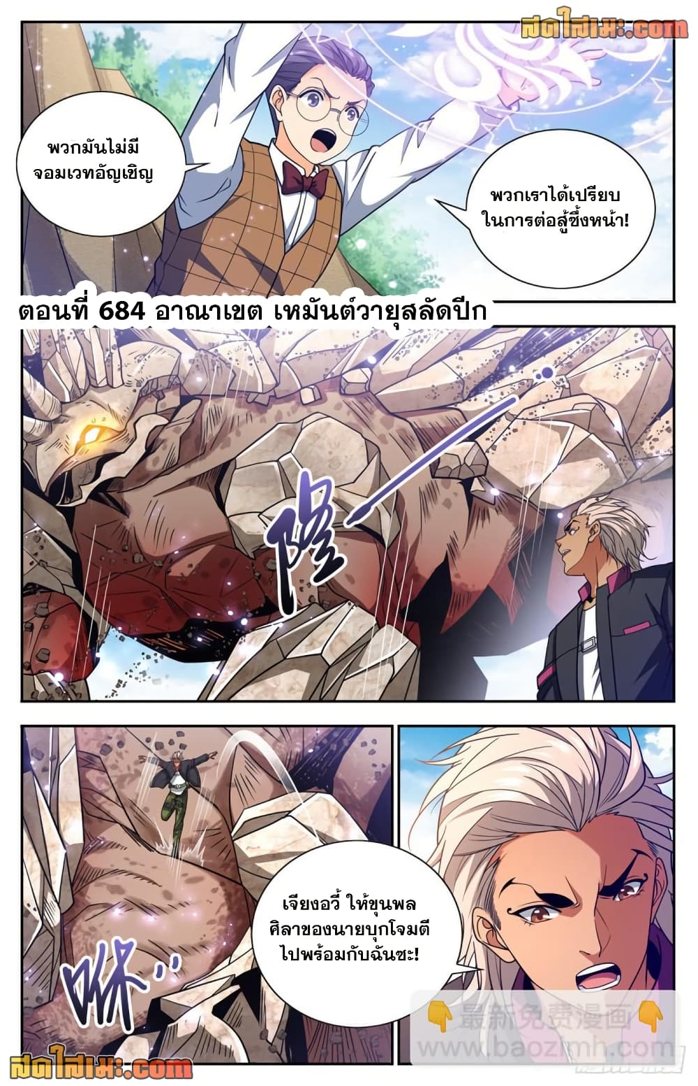 Versatile Mage จอมเวทย์เต็มพิกัด page 2