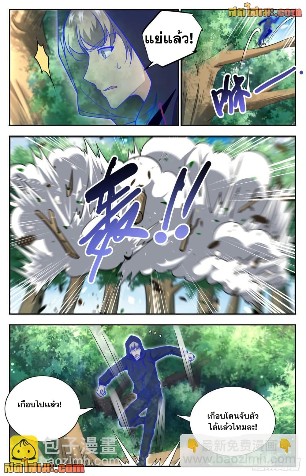 Versatile Mage จอมเวทย์เต็มพิกัด page 5