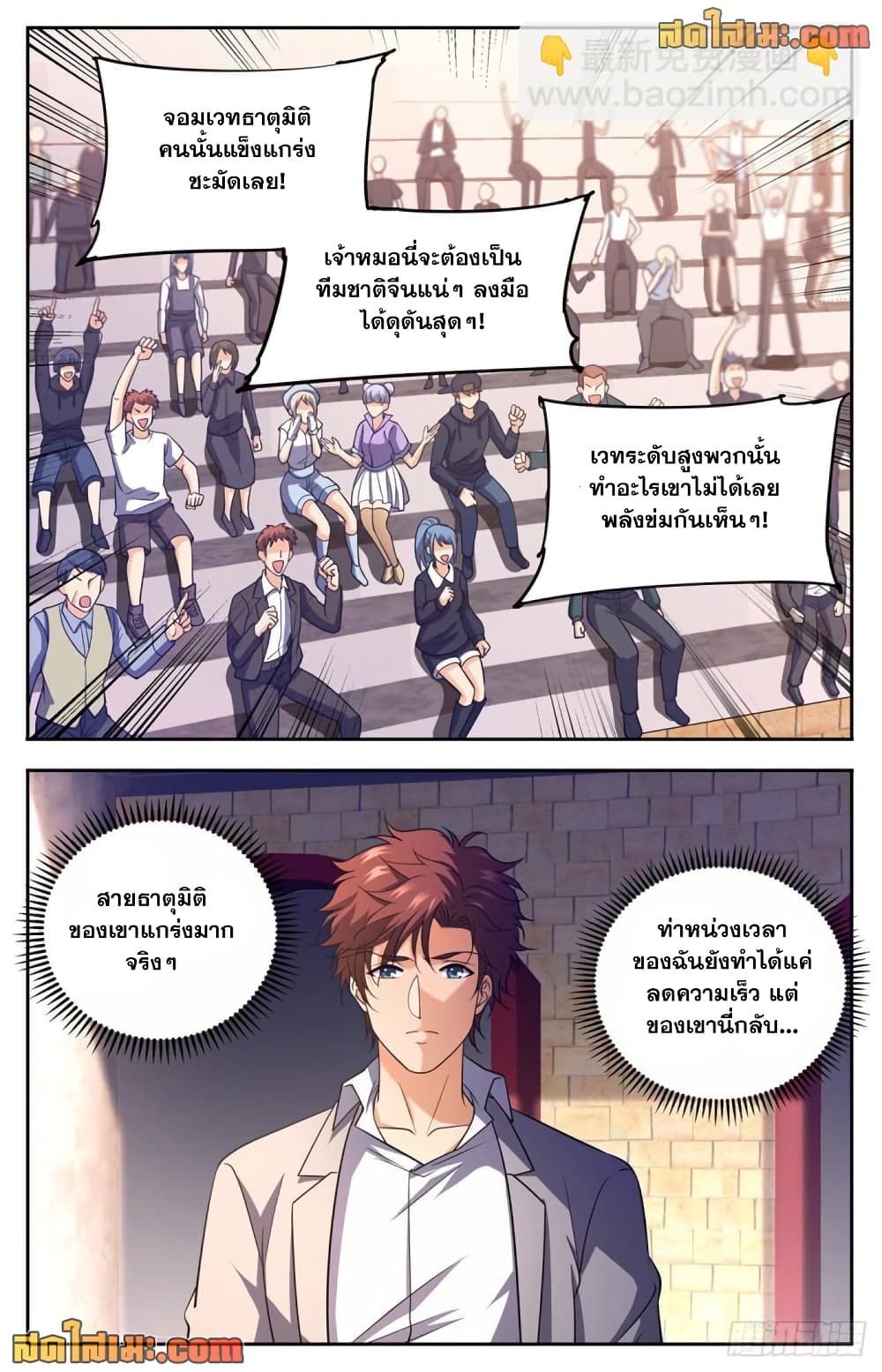 Versatile Mage จอมเวทย์เต็มพิกัด page 7