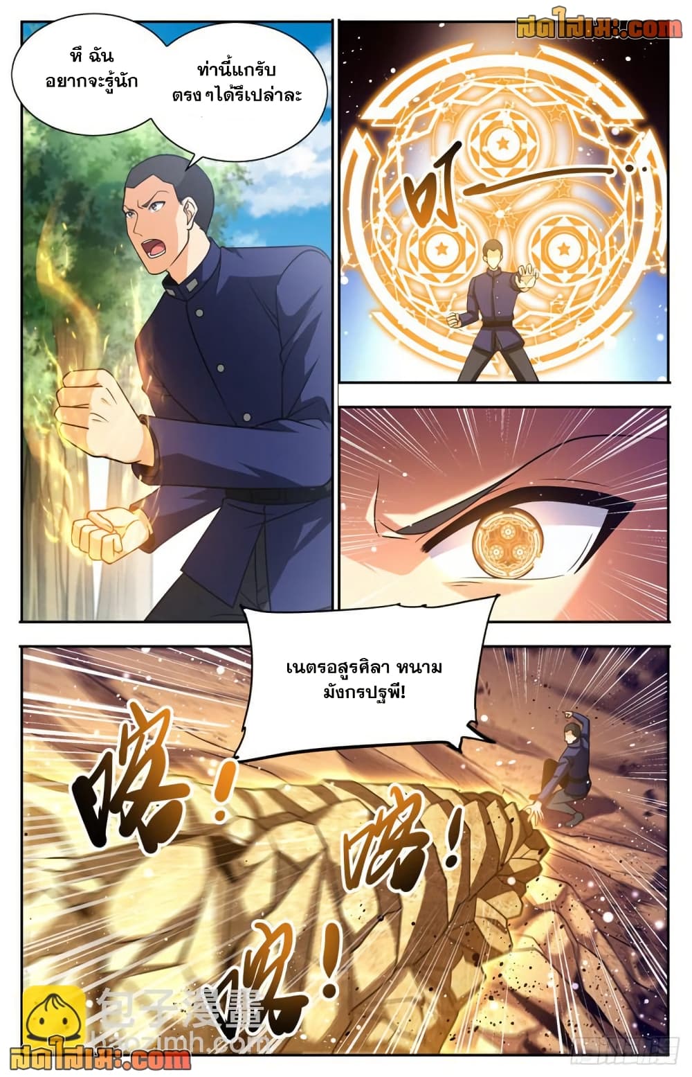 Versatile Mage จอมเวทย์เต็มพิกัด page 8