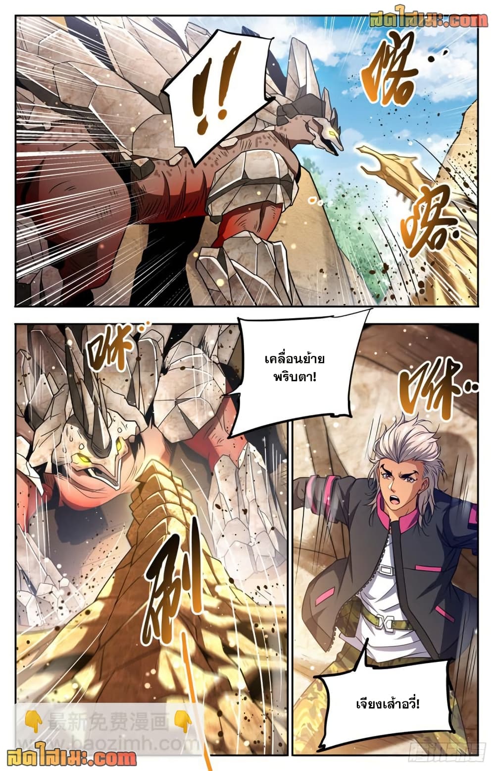 Versatile Mage จอมเวทย์เต็มพิกัด page 9