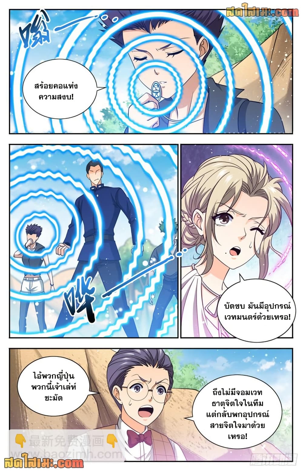 Versatile Mage จอมเวทย์เต็มพิกัด page 11