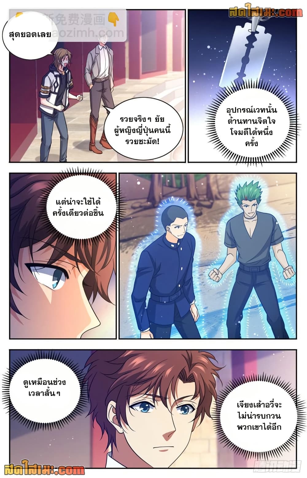 Versatile Mage จอมเวทย์เต็มพิกัด page 12