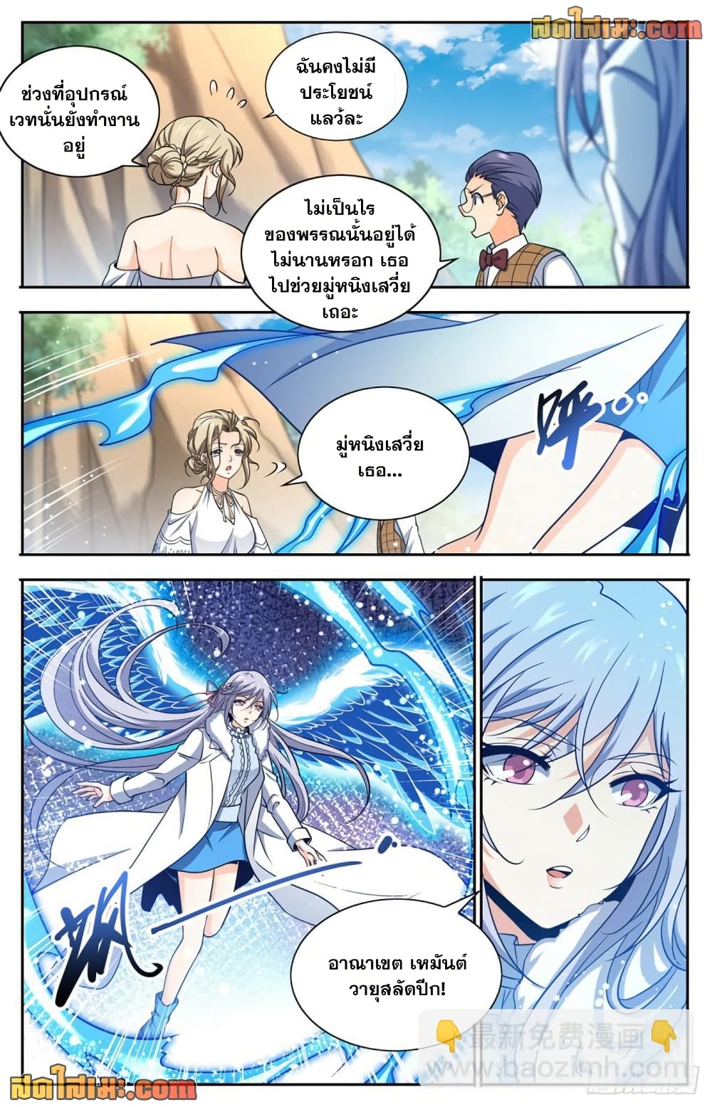Versatile Mage จอมเวทย์เต็มพิกัด page 13