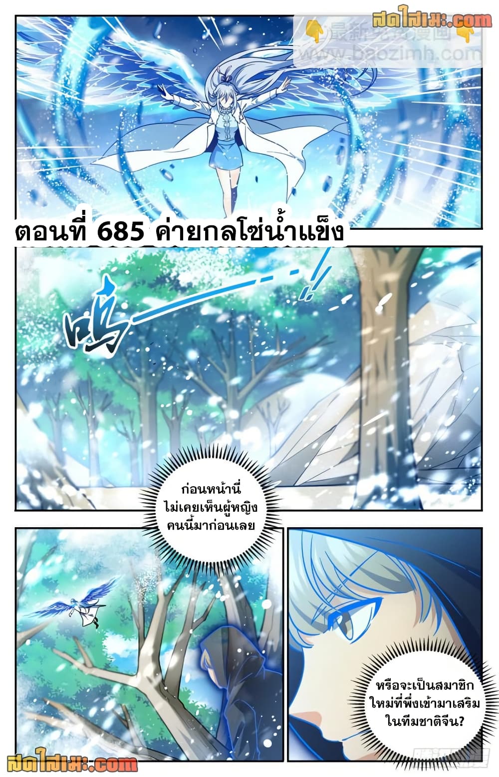 Versatile Mage จอมเวทย์เต็มพิกัด page 2