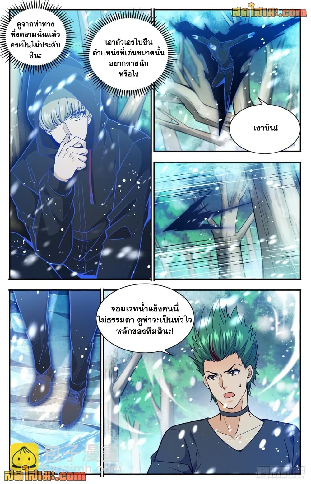 Versatile Mage จอมเวทย์เต็มพิกัด page 3