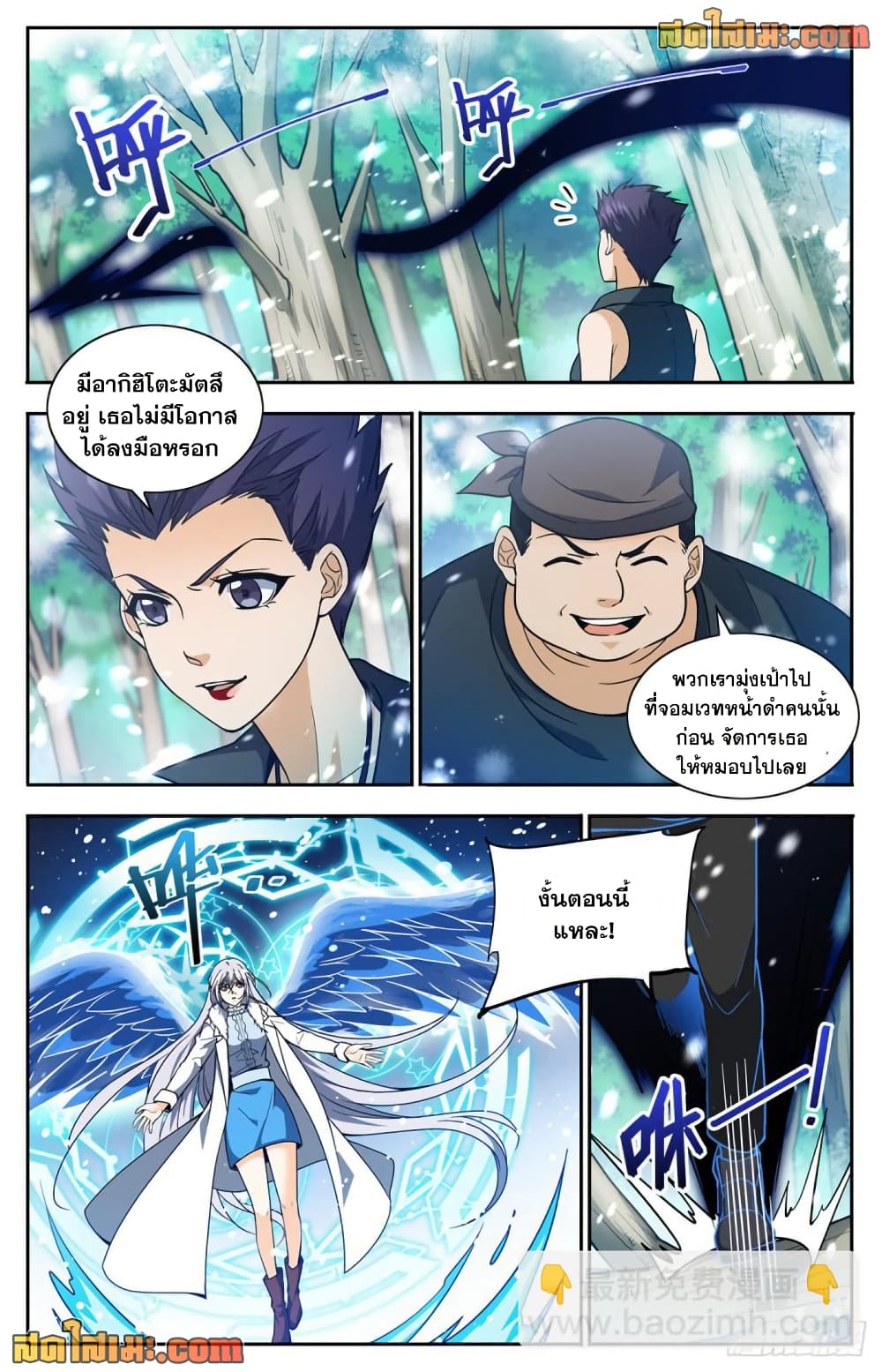 Versatile Mage จอมเวทย์เต็มพิกัด page 4