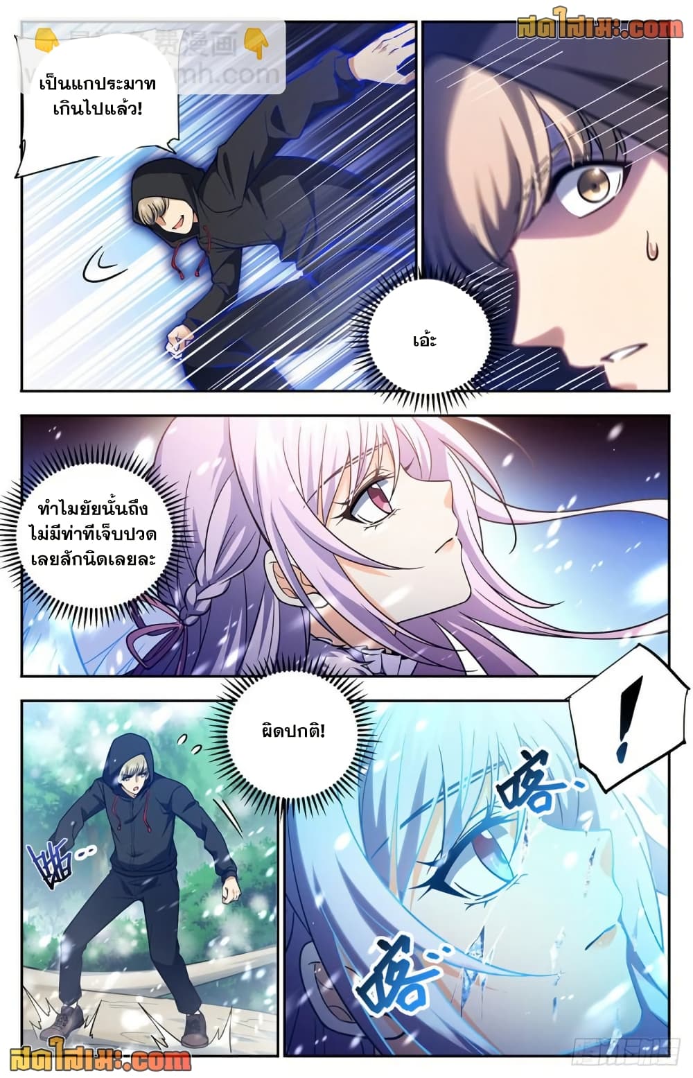 Versatile Mage จอมเวทย์เต็มพิกัด page 5