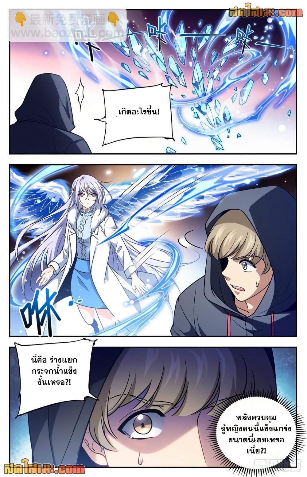 Versatile Mage จอมเวทย์เต็มพิกัด page 6
