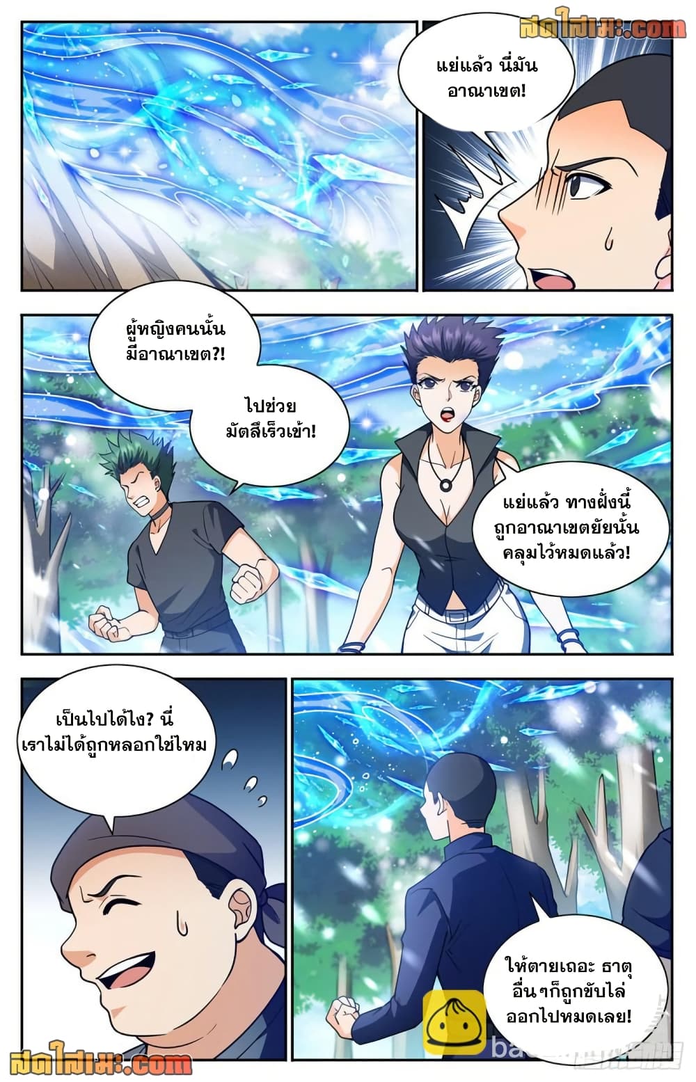 Versatile Mage จอมเวทย์เต็มพิกัด page 8