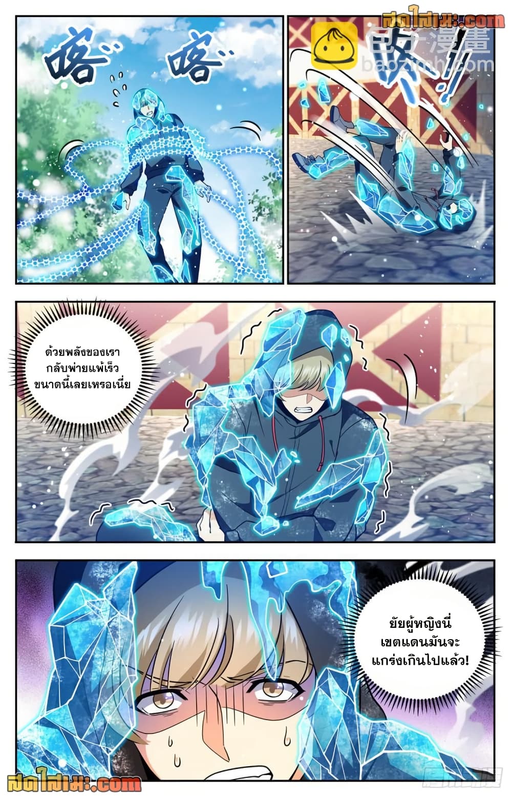 Versatile Mage จอมเวทย์เต็มพิกัด page 10