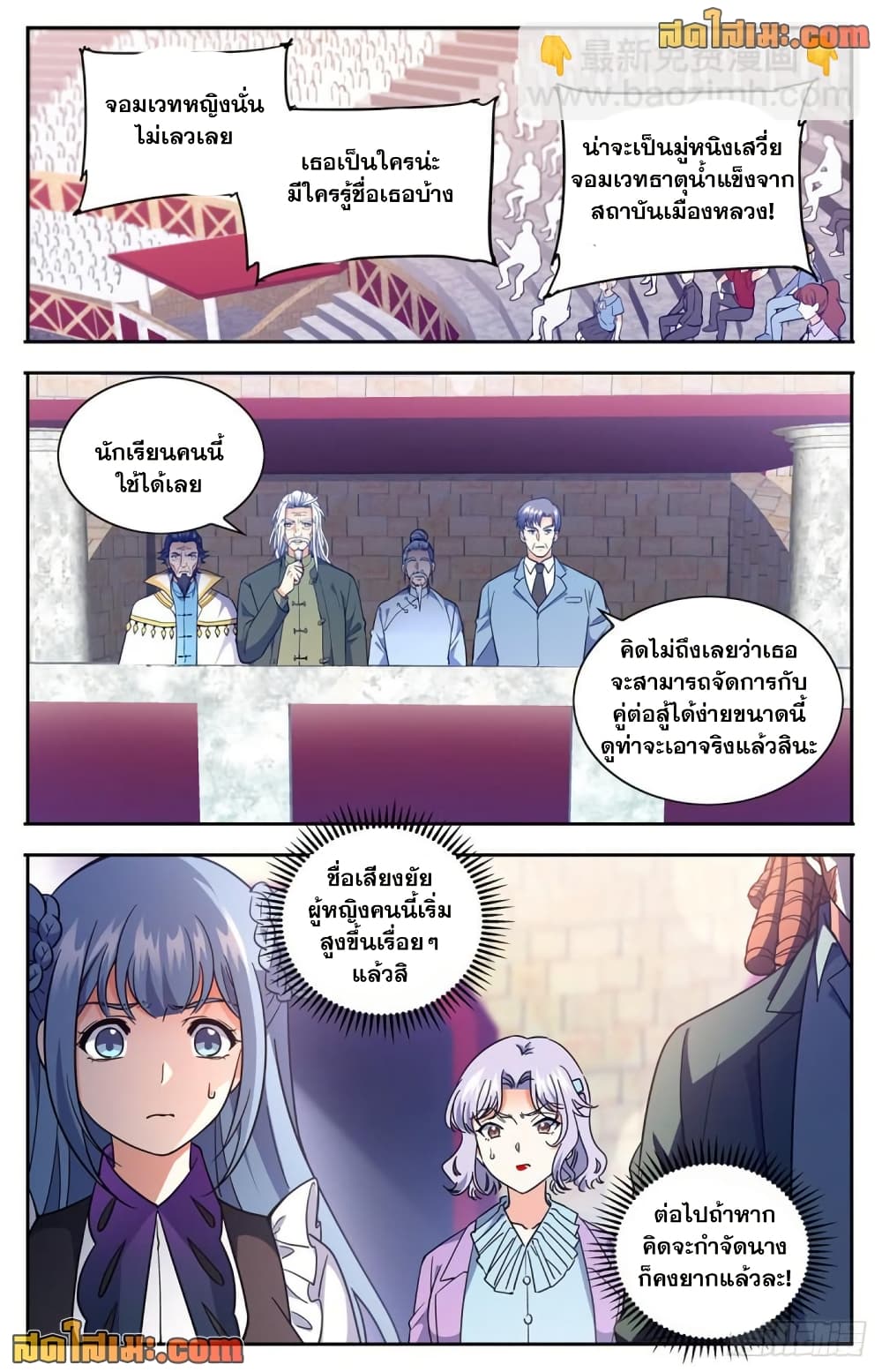 Versatile Mage จอมเวทย์เต็มพิกัด page 11