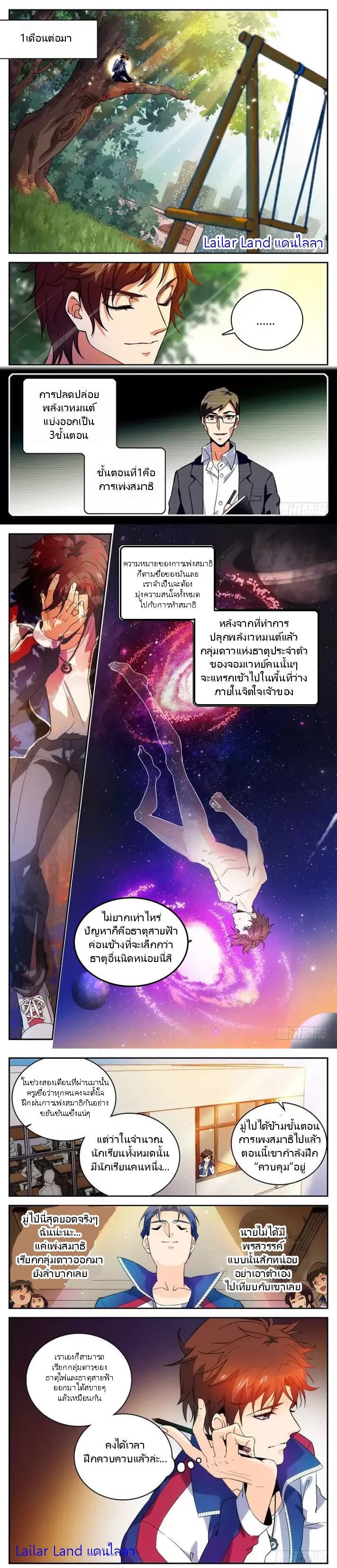 Versatile Mage จอมเวทย์เต็มพิกัด page 2