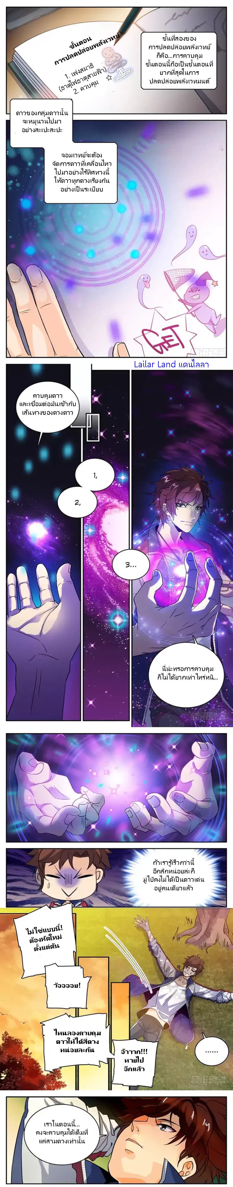 Versatile Mage จอมเวทย์เต็มพิกัด page 3