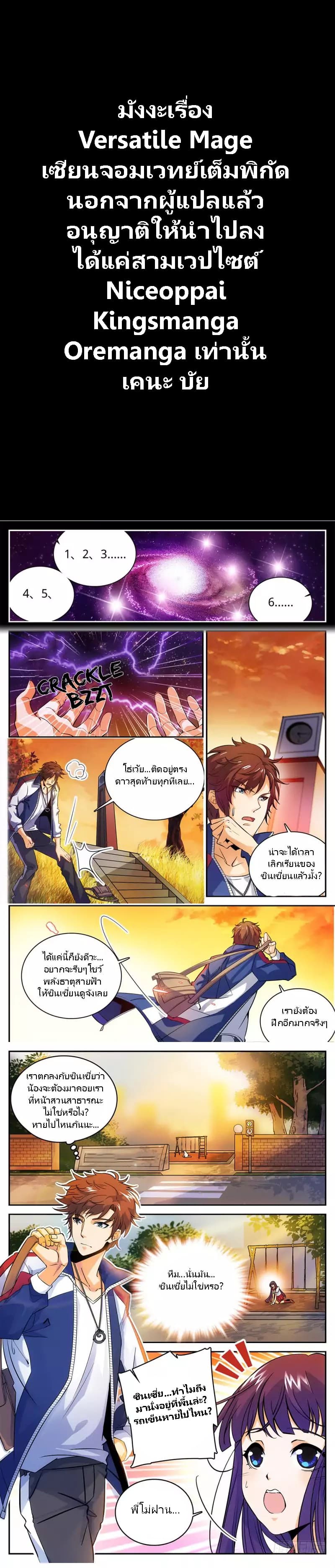 Versatile Mage จอมเวทย์เต็มพิกัด page 1